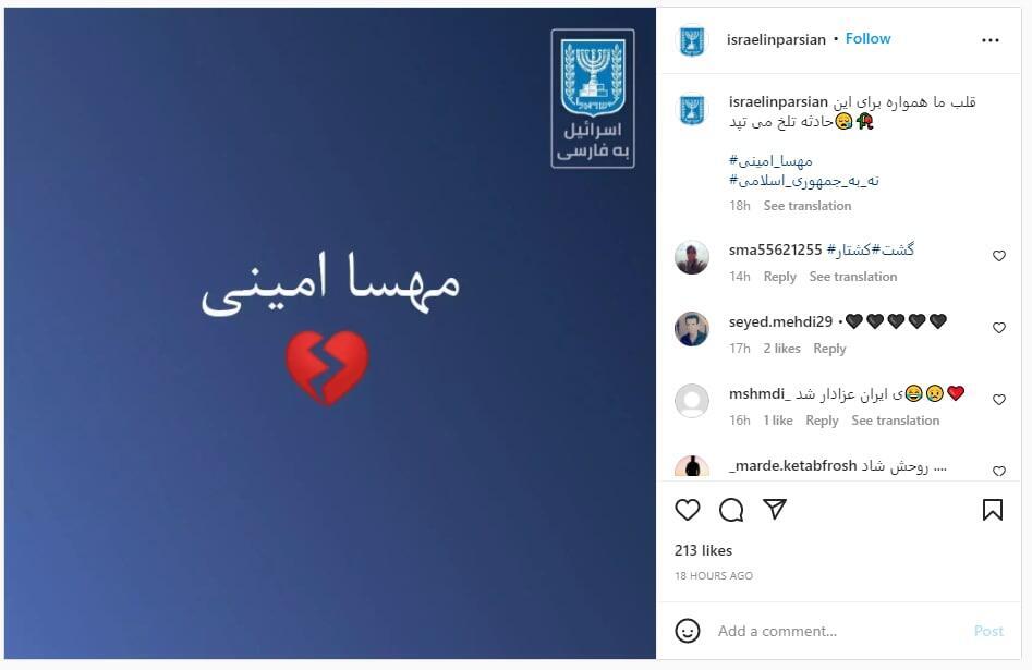 שמה של מהסא אמיני בפרסית, בפוסט של משרד החוץ הישראלי   