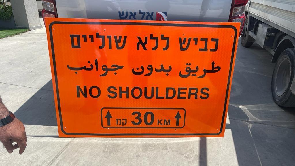 השלטים החדשים שיוצבו בכביש 171 עם פתיחתו מחדש