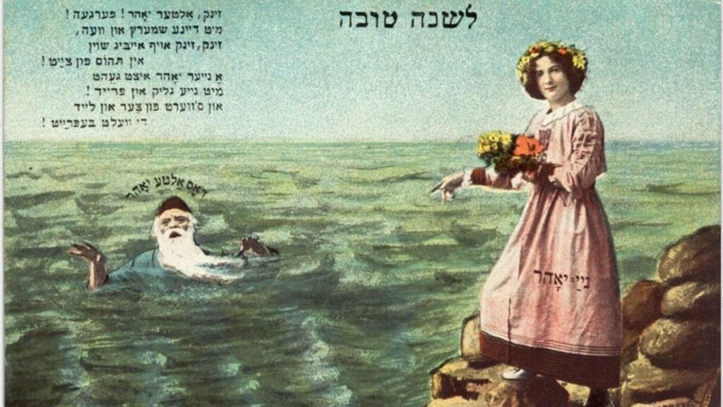Rosh Hashana holiday card by Haim Goldenberg (Courtesy of the National Library of Israel) גלויות ברכה לראש השנה שאייר חיים גולדברג