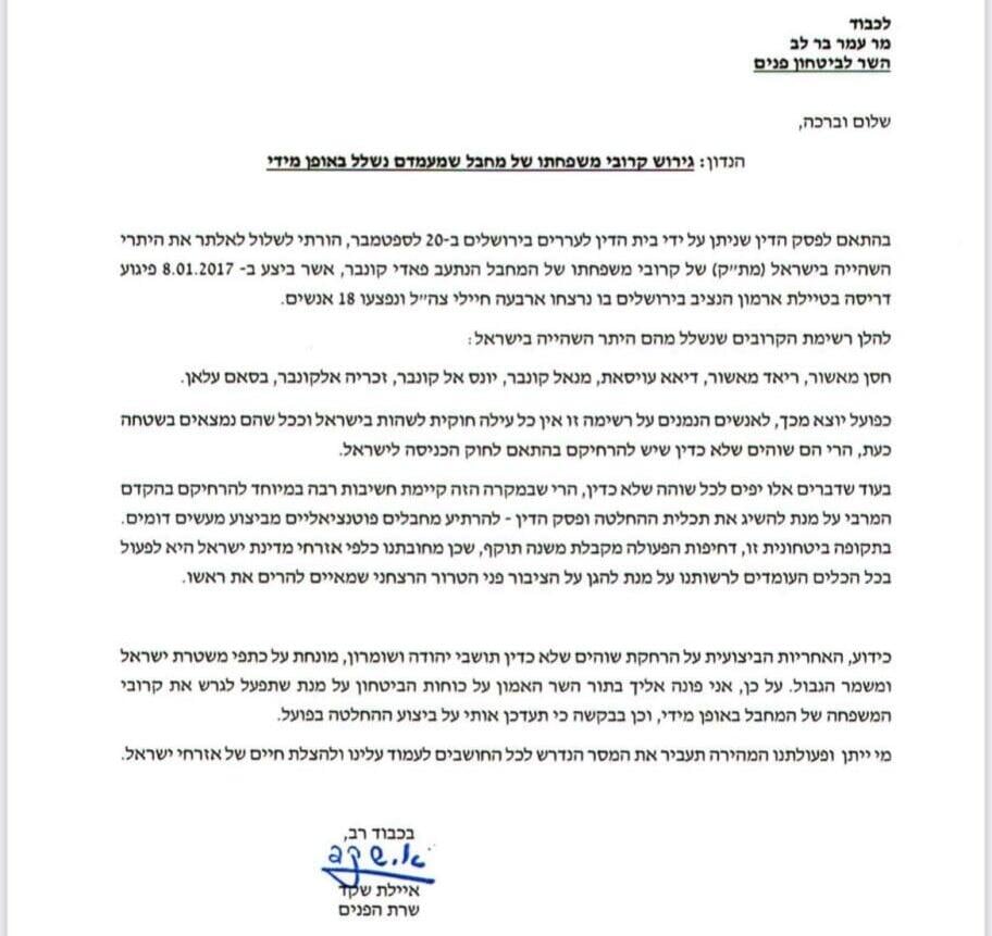"קיימת חשיבות רבה במיוחד להרחיקם בהקדם". המכתב ששלחה שקד לבר לב המכתב ששלחה איילת שקד לעמר בר לב