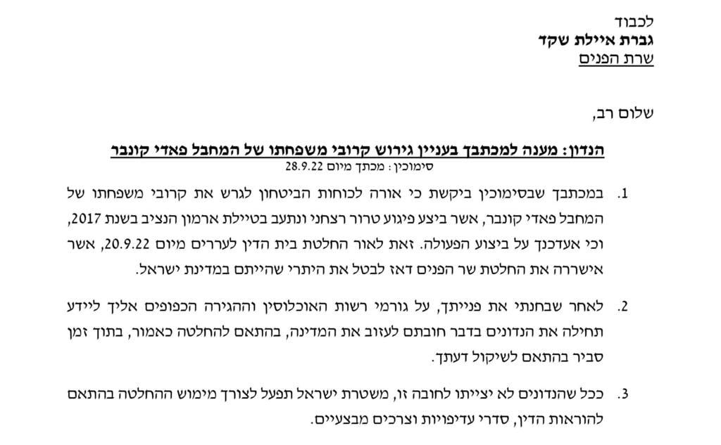 מכתב התגובה של עמר בר לב לאיילת שקד מכתב התגובה של עמר בר לב לאיילת שקד