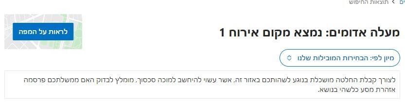 אזהרה מפני אירוח במעלה אדומים אזהרה מפני אירוח במעלה אדומים