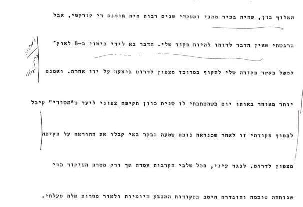 "הרגשתי שאין הדבר לרוחו של ברן להיות פקוד שלי" התזכירים ששלח גורדיש לועדת אגרנט לאחר מלחמת יום הכיפורים