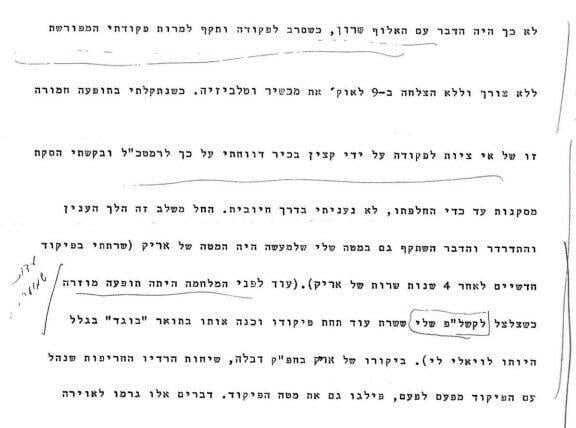 "האלוף שרון סירב פקודה ותקף ללא צורך וללא הצלחה" התזכירים ששלח גורדיש לועדת אגרנט לאחר מלחמת יום הכיפורים