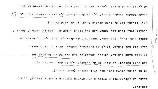 "הסיפורים שהתמוטטתי - שקר מוחלט". מסמכי גורודיש התזכירים ששלח גורדיש לועדת אגרנט לאחר מלחמת יום הכיפורים