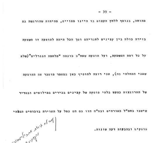 "אני לא התחלתי במלחמת הגנרלים" התזכירים ששלח גורדיש לועדת אגרנט לאחר מלחמת יום הכיפורים