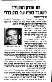 רוטשילד