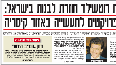 רוטשילד