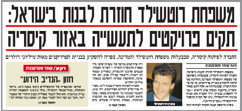 רוטשילד