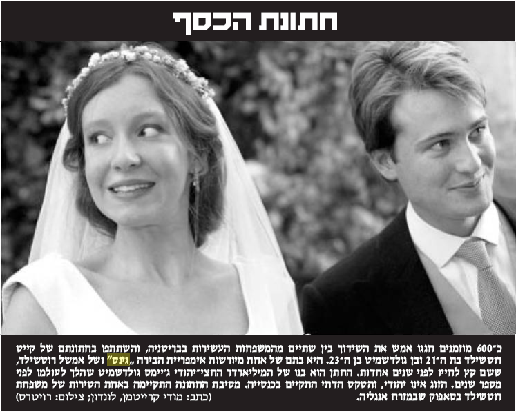 החתונה של קייט רושטילד וג'יימס גולדשמיט