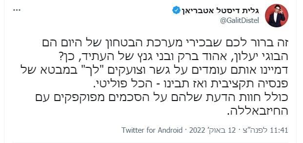 תגובתה של גלית דיסטל אטבריאן על ההסכם הימי עם לבנון