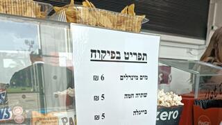 תפריט המחירים שבפיקוח באולם קבוצת שלמה בתל אביב