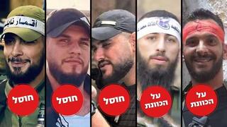  חברי גוב האריות שחוסלו 