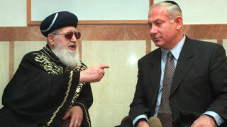 הרב עובדיה יוסף ובנימין נתניהו