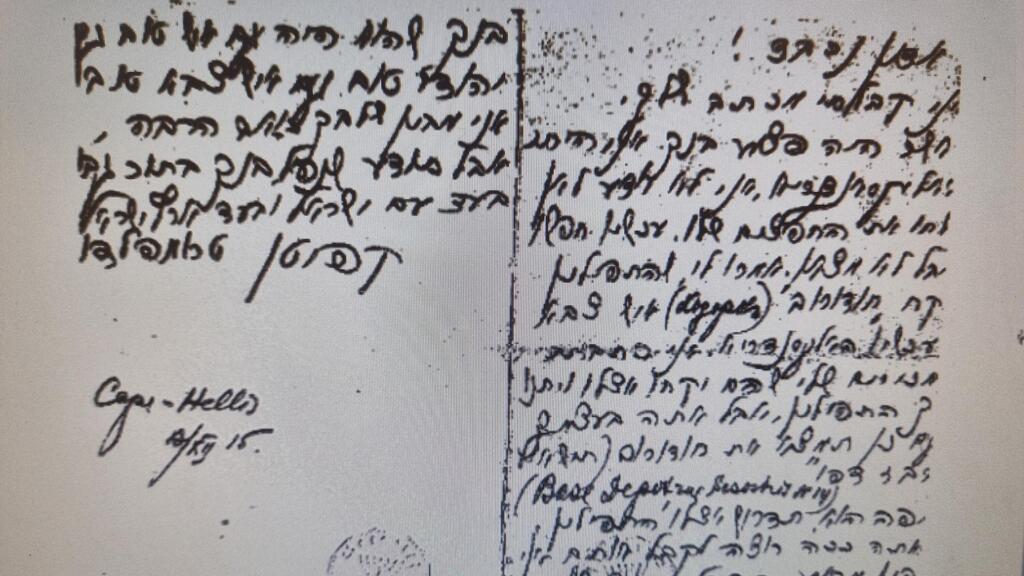 העתק מכתבו של טרומפלדור לאב השכול כפי שמופיע כנספח בתובענה שהוגשה לביהמ"ש