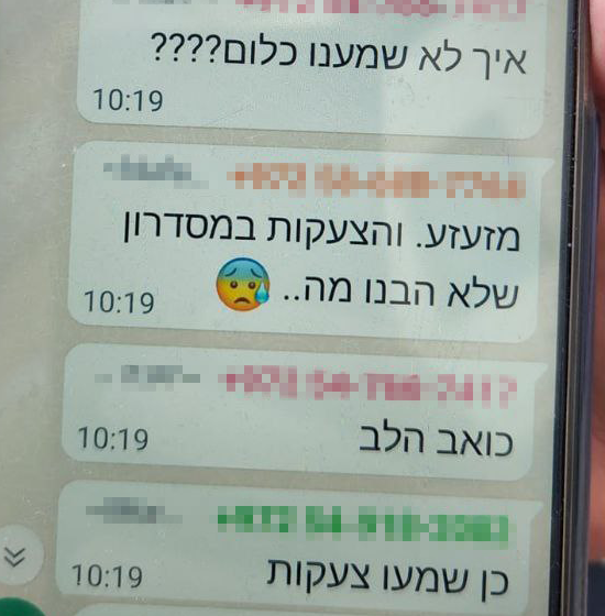 קבוצת הווטסאפ של הדיירים בבניין קבוצת הוואטסאפ של הדיירים בבניין של האישה שנרצחה בהרצליה