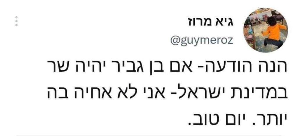 גיא מרוז בחירות (טוויטר) גיא מרוז בחירות