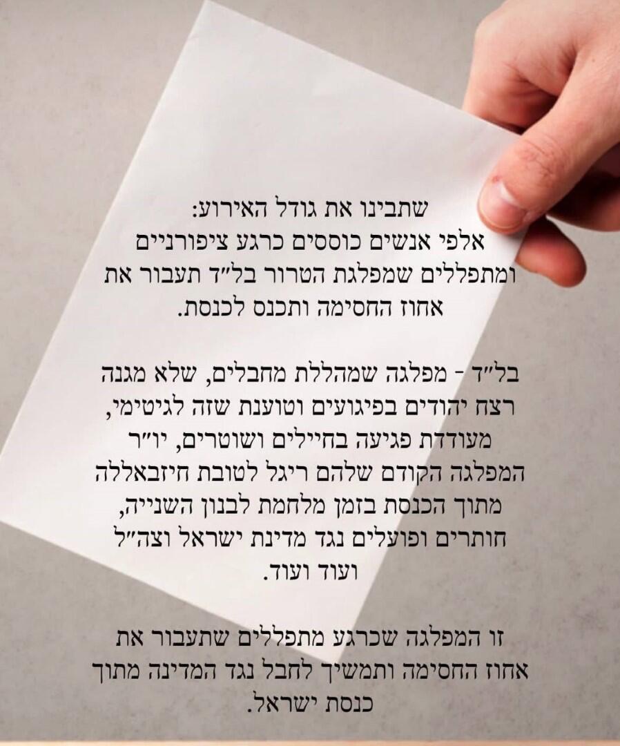 שמה מחל בקלפי. נטלי דדון (צילום: אינסטגרם) סלבס בחירות 2022