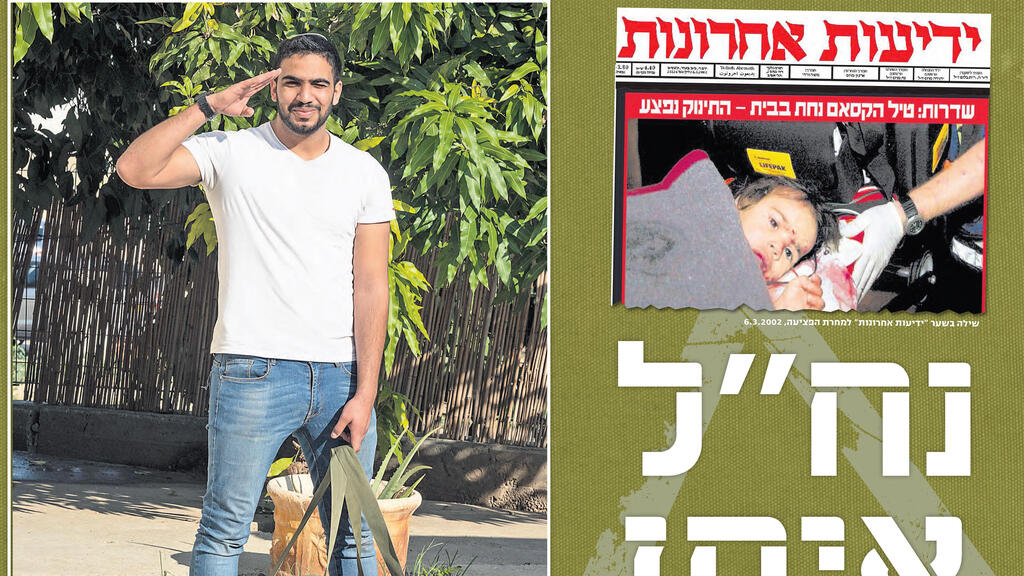 Yedioth Aharonoth, Ynet's sister outlet, shows Shila Naamat as a toddler back in 2002, and on the day he was drafted to the IDF 