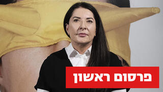מרינה אברמוביץ' 