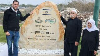 פרחה וסלמאן יוסף, הוריו של מדחת יוסף ז"ל באנדרטה שנחנכה היום בשומרון.