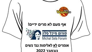 החולצה שיעלו שחקני ליגת העל