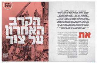תחקיר “7 ימים" שחשף את מסמכי החקירות של אסון צור, 6.11.20