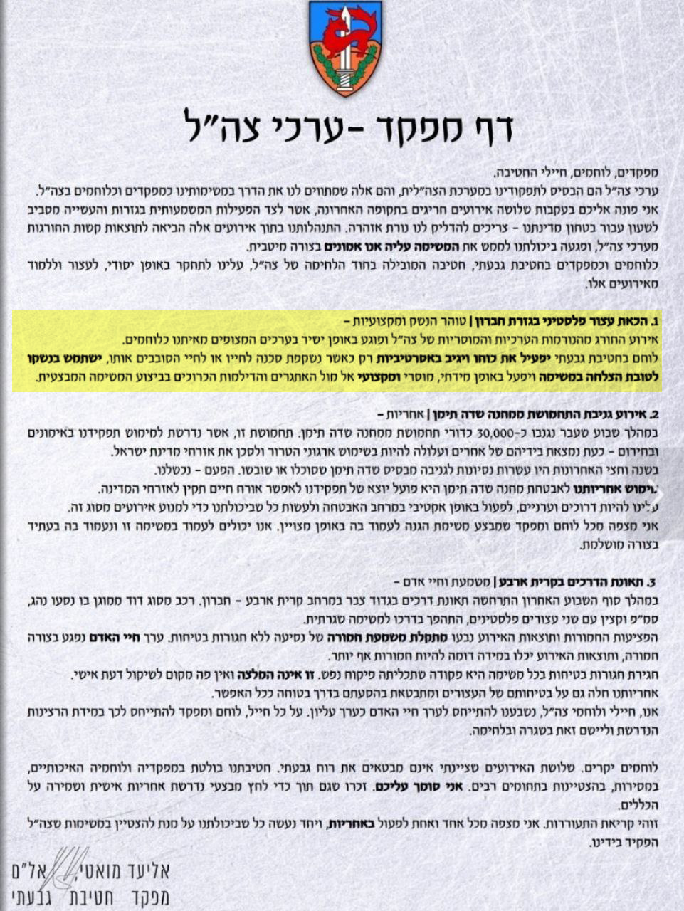 דף מפקד - ערכי צה"ל