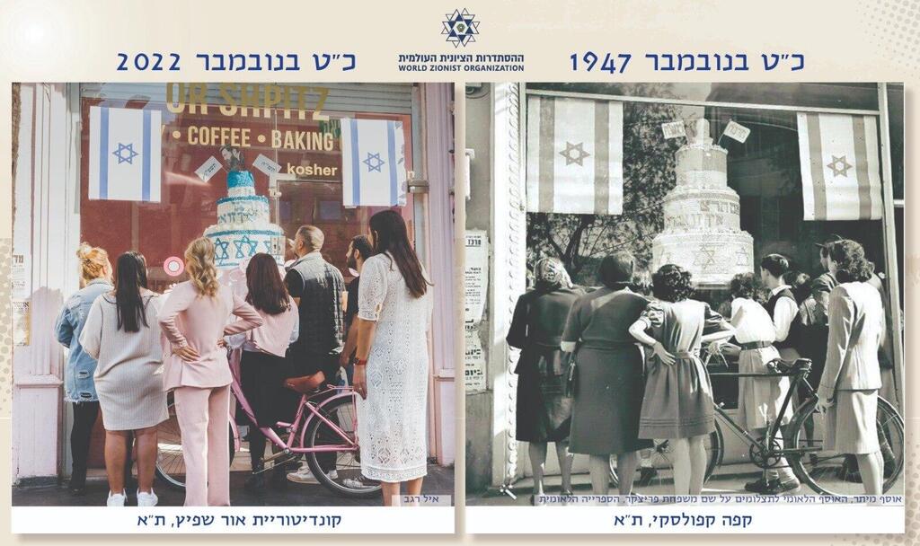 העוגה שנאפתה בקפולסקי מיד אחרי ההכרזה - המקור והשחזור (צילום: איל רגב, אוסף מיתר, האוסף הלאומי לתצלומים על שם משפחת פריצקר, הספרייה הלאומית ) עוגת החגיגות האימתנית שנאפתה בקפולסקי מיד אחרי ההכרזה - שחזור ומקור