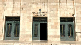 The Jerusalem County Court