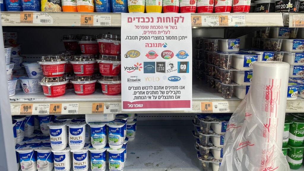 החוסרים של מוצרי תנובה בשופרסל