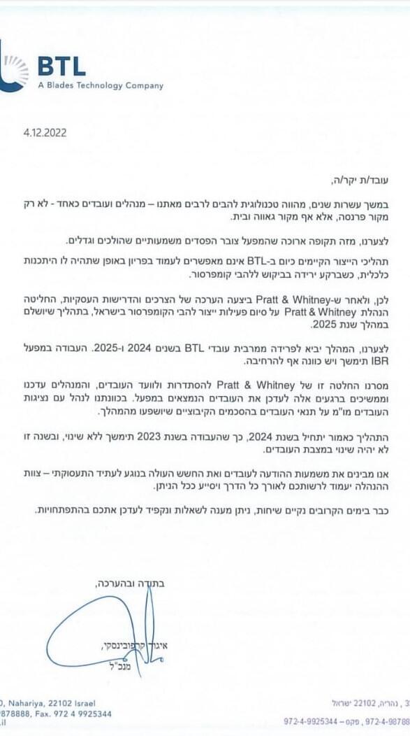 המכתב שעובדי BTL קיבלו מהמנכ"ל