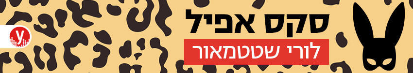 850 סקס אפיל לורי שטטמאור