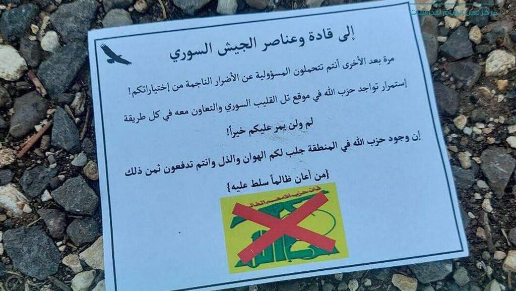 דיווח מסוריה שצה"ל השליך כרוזים באיזור אל קונייטרה