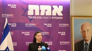 מרב מיכאלי