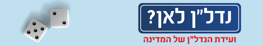 850 כותרת גג זמן נדלן נדל"ן ועידת הנדל"ן של המדינה 850 כותרת גג זמן נדלן נדל"ן ועידת הנדל"ן של המדינה