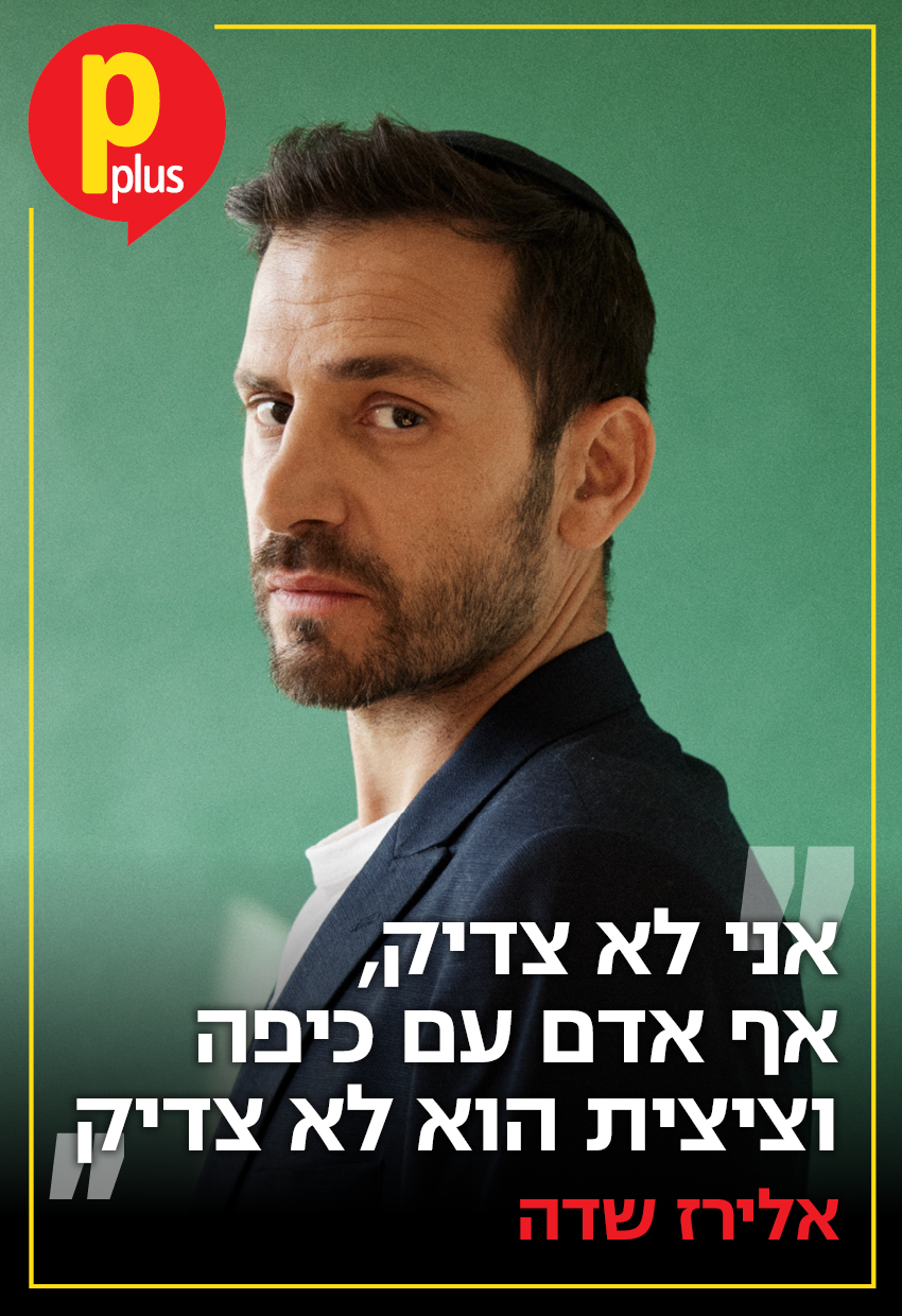 שער Pplus  - אלירז שדה