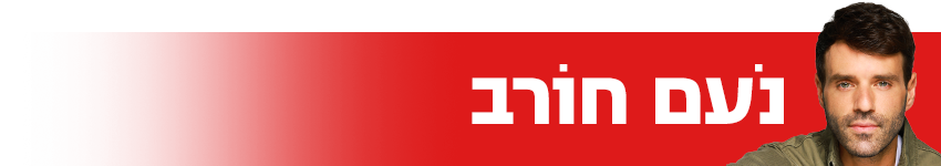 850 טור אישי נעם חורב 850 טור אישי נעם חורב