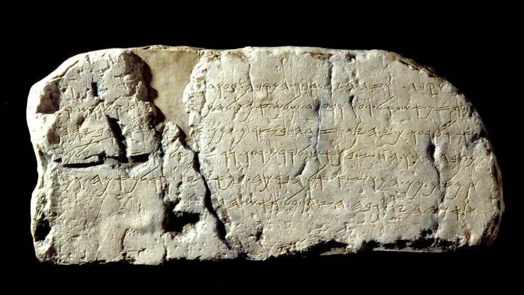 רפליקה של כתובת השילוח שנחשפה בעיר דוד סמוך לבריכת השילוח