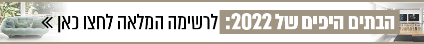 הבתים היפים