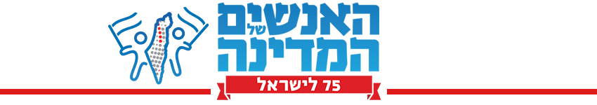 850 האנשים של המדינה 75 לישראל ועידה ועידת 