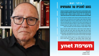 יועצים משפטיים לממשלה ופרקליטי המדינה לשעבר חותמים נגד תוכנית שר המשפטין יריב לוין