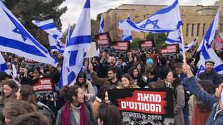 סטודנטים מפגינים באוניברסיטה העברית נגד הרפורמה המשפטית