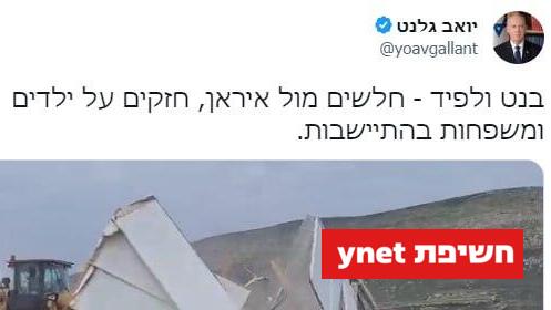 ציוץ של יואב גלנט לגבי פינוי המאחז הבלתי חוקי "אור חיים"
