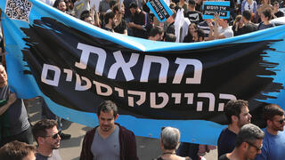 הפגנה בתל אביב
