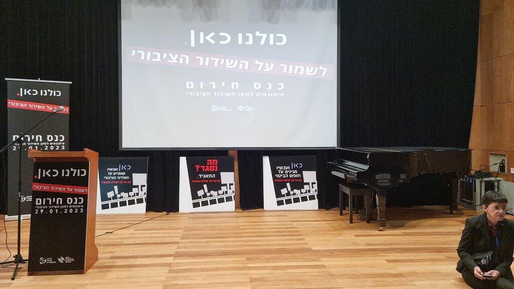 כנס חירום עיתונאים למען השידור הציבורי (צילום: מוטי קמחי) כנס חירום עיתונאים למען השידור הציבורי