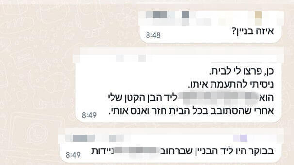 הודעה ששלחה האם לשכנים לאחר האונס (צילום: מאיר תורג'מן) שיחה בקבוצה הוואטסאפ בה הנפגעת מספרת על האונס שעברה