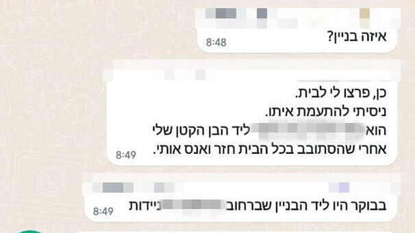 ההודעה ששלחה לשכנים לאחר האונס שיחה בקבוצה הוואטסאפ בה הנפגעת מספרת על האונס שעברה