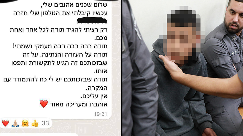 החשוד באונס וההודעה ששלחה האישה (צילום: דנה קופל) החשוד באונס מגדרה