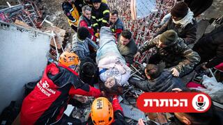 חילוץ עיישה מההריסות בטורקיה